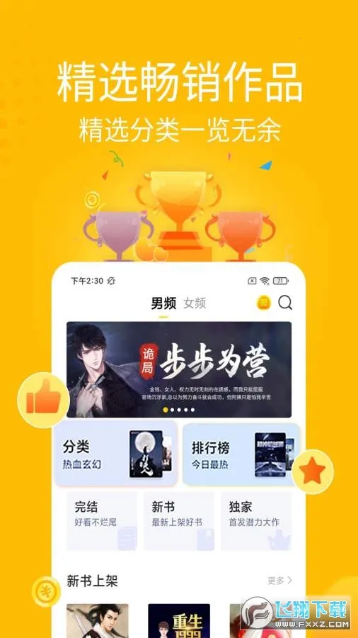 ��С˵v1.6.1 �ֻ����ͼ