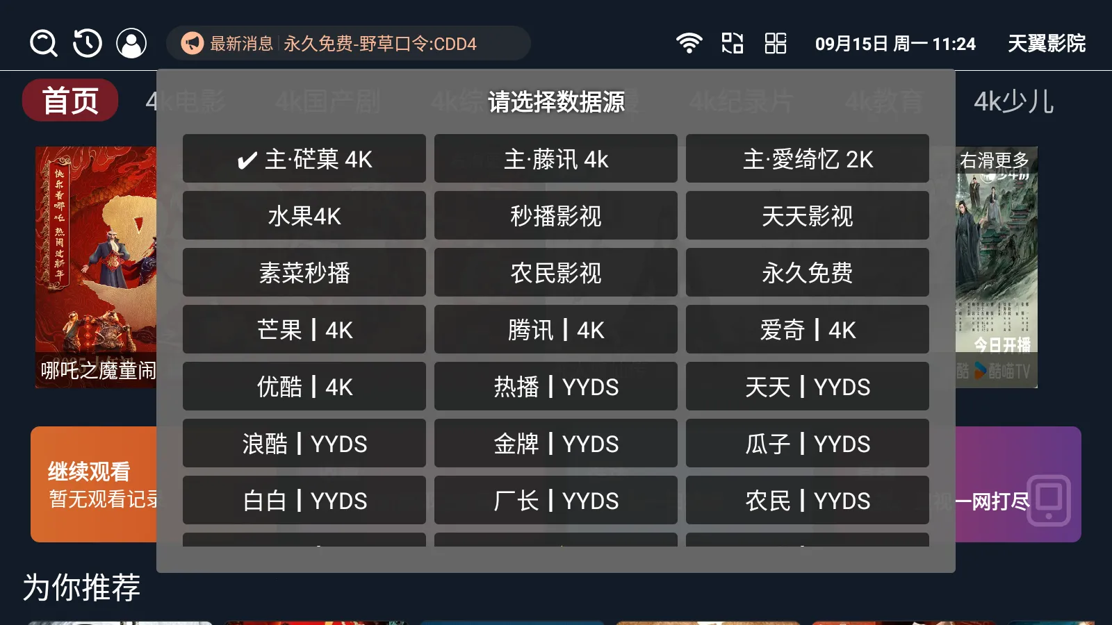 ����ӰԺv3.3.8 �ٷ������ͼ