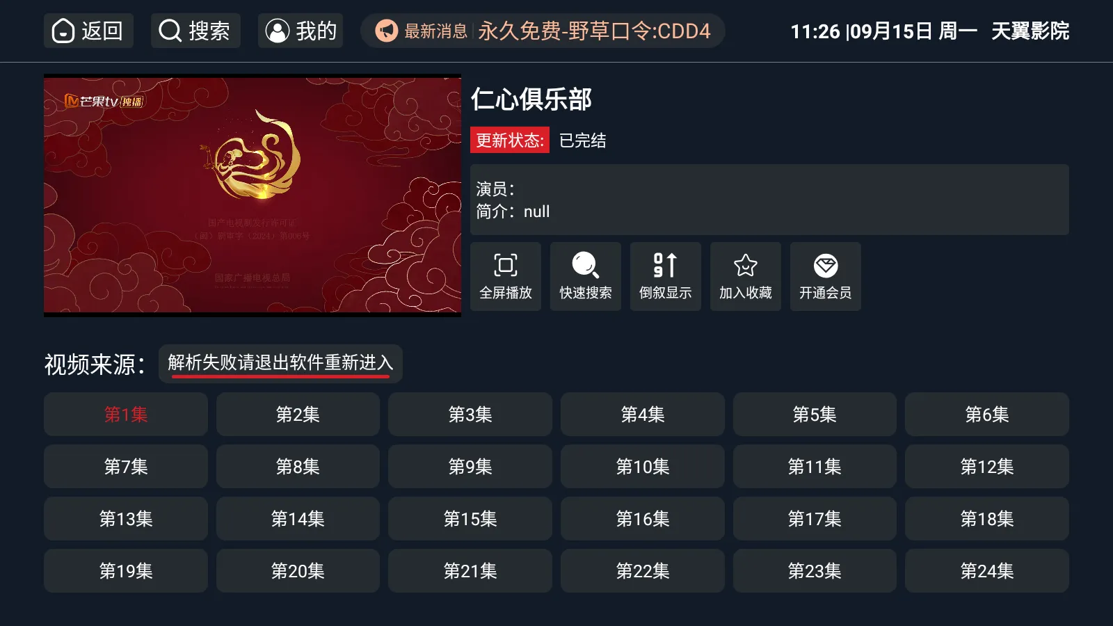 ����ӰԺv3.3.8 �ٷ������ͼ