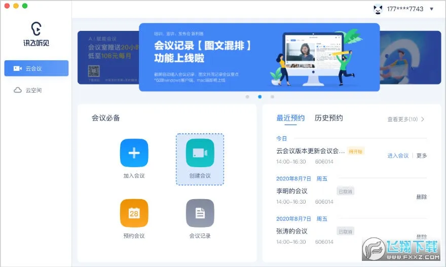 Ѷ����������2026�ٷ����°汾v1.1.1823 ��Ѱ��ͼ