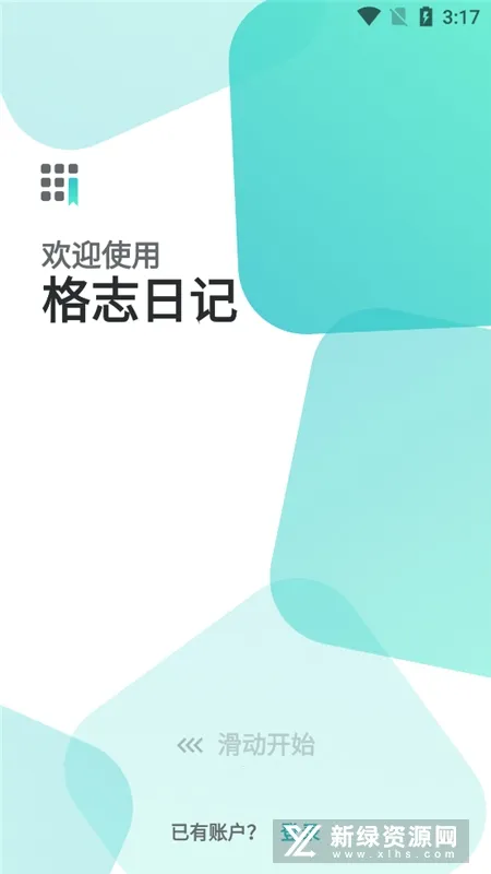 ��־�ռ�2026���°汾v3.9.3 �ֻ����ͼ