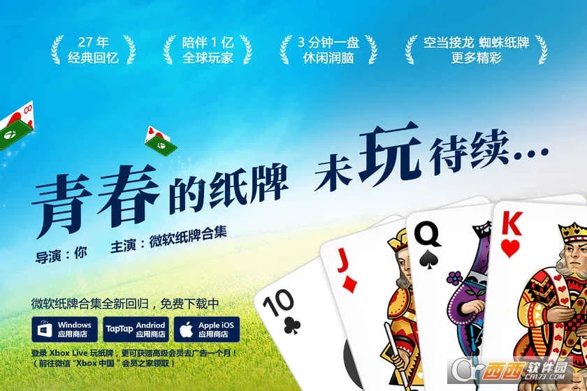 Solitairev4.15.12061.0 �ֻ����ͼ