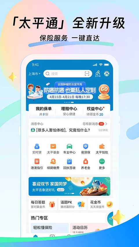 ̫ƽͨ2026���°汾v4.8.1 ��Ѱ��ͼ