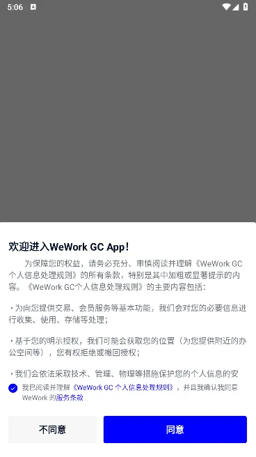 wework�й���½��v8.7.6 �ֻ����ͼ