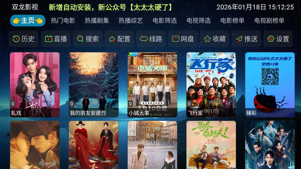 ˫��Ӱ�Ӱ�׿���ֻ���v6.0.5.1 �ٷ������ͼ