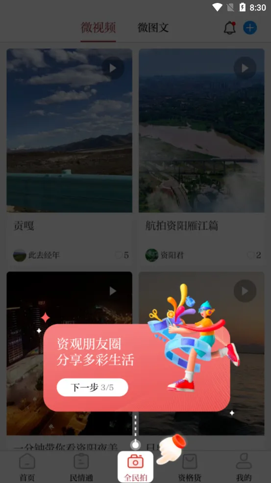 �����۲�v2.5.4 ��׿���ͼ