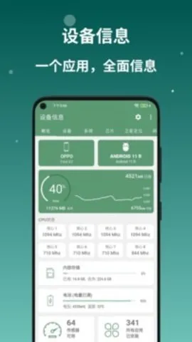 �豸��Ϣproרҵ���ƽ��v3.0.0.0 �ֻ����ͼ