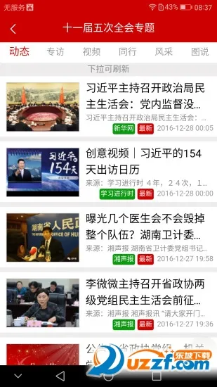 ������Э�ư�׿���ֻ���v8.1.0 �ֻ����ͼ