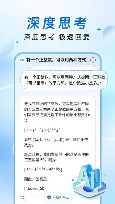 Deep����AI��׿���ֻ���v1.0.7 ��Ѱ��ͼ