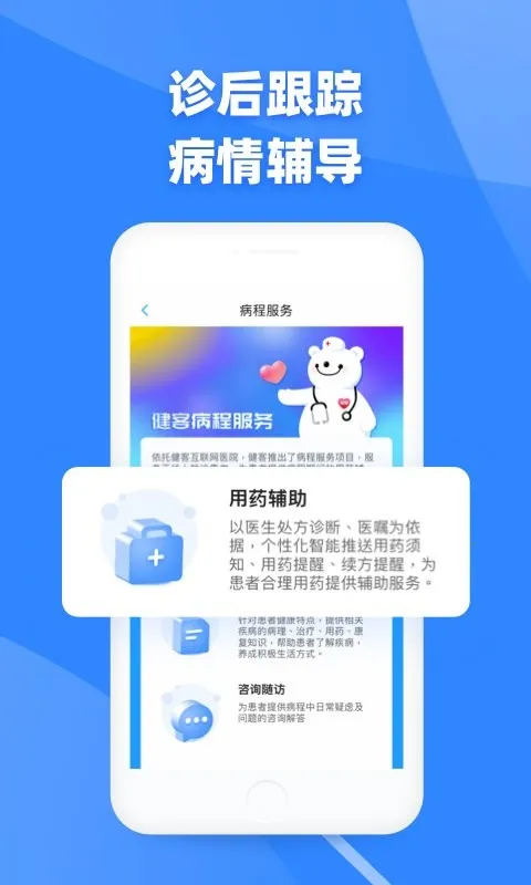 ����ҽ��(ҽ�ƽ�������)v6.4.3 �ֻ����ͼ