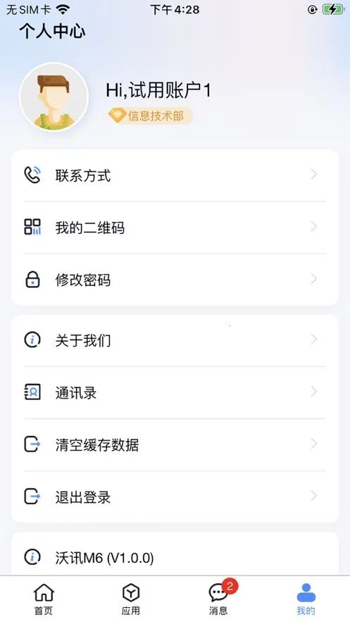 ��ѶM62026�ٷ�����v3.4.5 �ֻ����ͼ