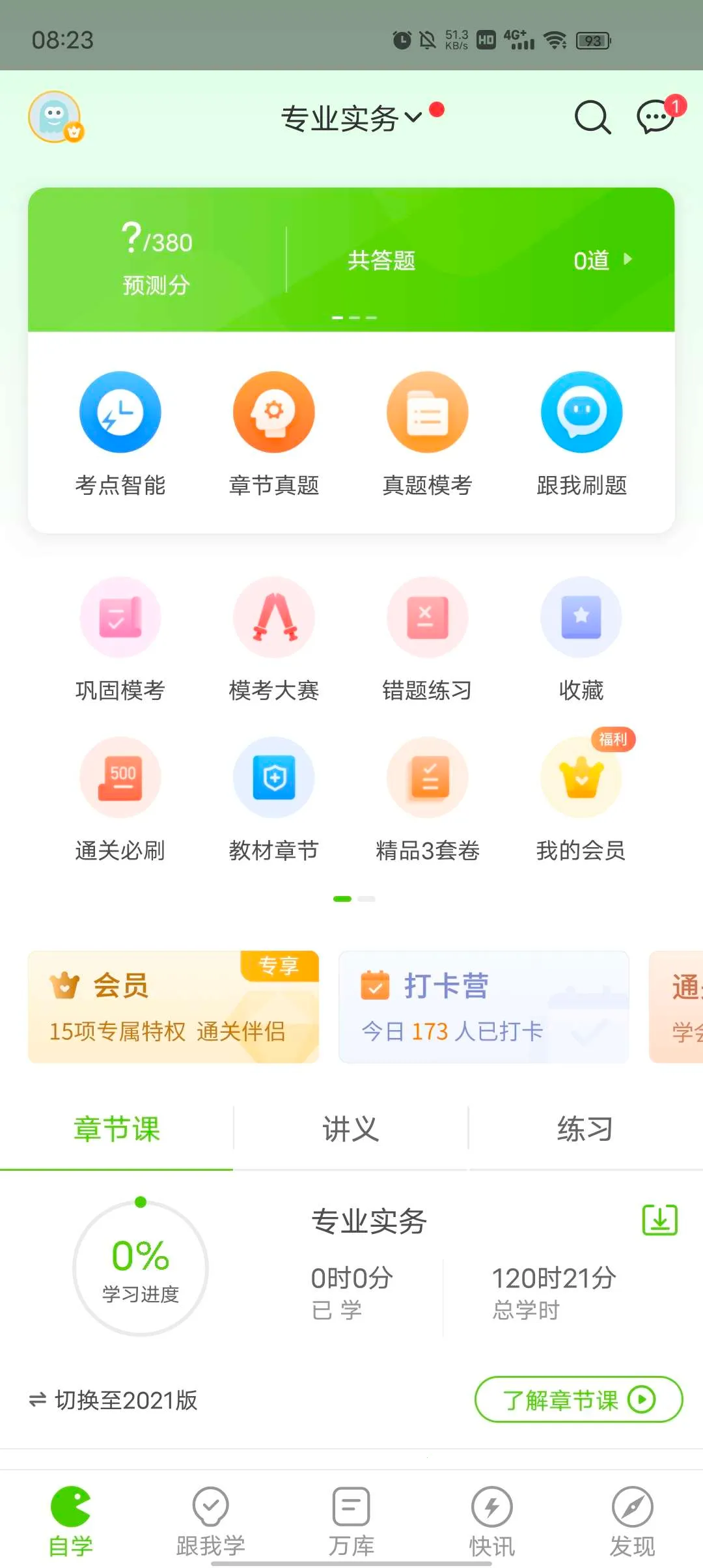 �����vip�ƽ����¼v5.8.2.2-release �ٷ������ͼ