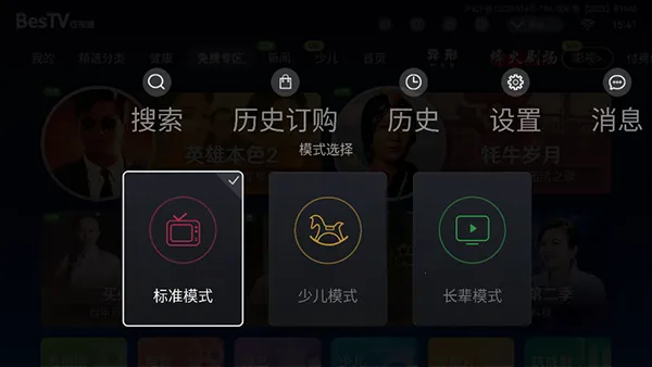 ����TV����(Ӱ�Ӳ���ƽ̨)vBesTV_BTTC_DANGBEI_8.0.2211.6 ��׿���ͼ