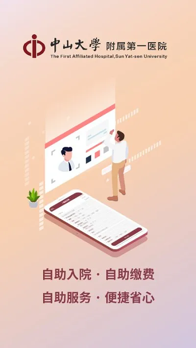 ������ɽһԺҽ����v6.7.0 ��׿���ͼ