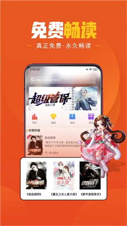 �ֶ���ѧС˵(С˵�Ķ�����)v1.6.6 �ֻ����ͼ