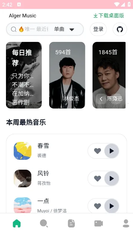 AlgerMusicPlayer(���ֲ�����)v5.0.0 �ֻ����ͼ