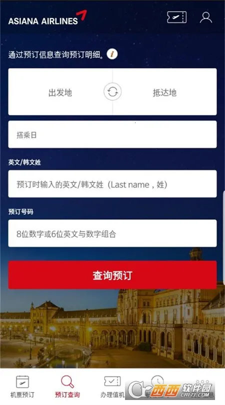 Asiana Airlines(���շ�������)v8.0.60 �ֻ����ͼ