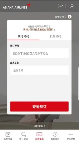 Asiana Airlines(���շ�������)v8.0.60 �ֻ����ͼ