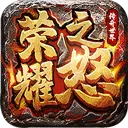 ��ҫ֮ŭ2026�ٷ����°汾v1.0.3 �ֻ���