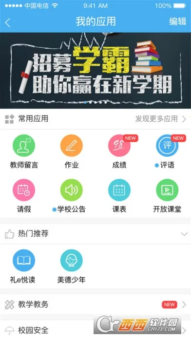 ��������ͨ(��У��ͨƽ̨)v5.0.7 ��Ѱ��ͼ