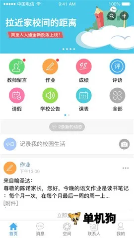 ��������ͨ(��У��ͨƽ̨)v5.0.7 ��Ѱ��ͼ