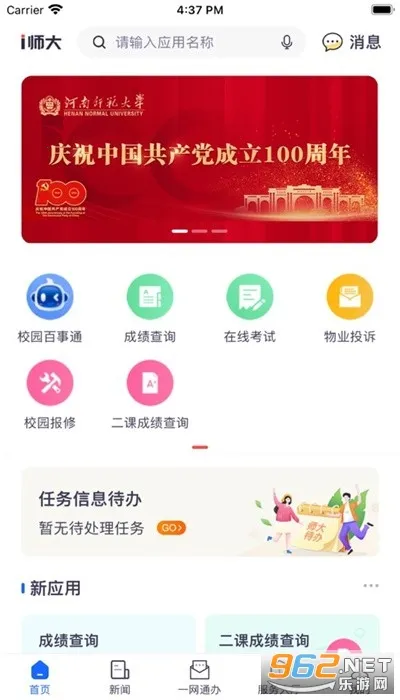 iʦ��(У԰����ƽ̨)v1.8.5 ��Ѱ��ͼ