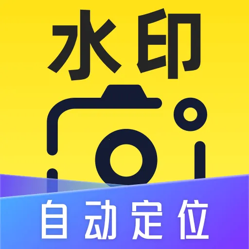 �Զ���λˮӡ���(ˮӡ���չ���)v1.1.0 ��Ѱ�