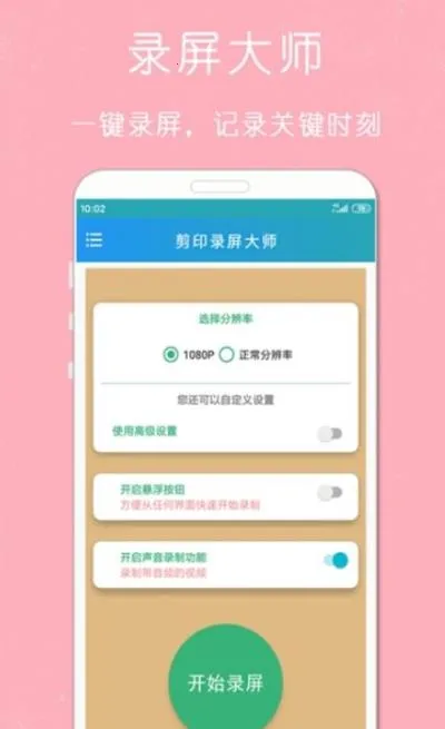 ��ӡ¼����ʦ�����ֻ���v1.01.02 �ٷ������ͼ