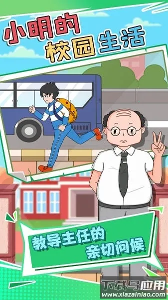 С����У԰����(У԰ģ����Ϸ)v1.0.1 ��Ѱ��ͼ