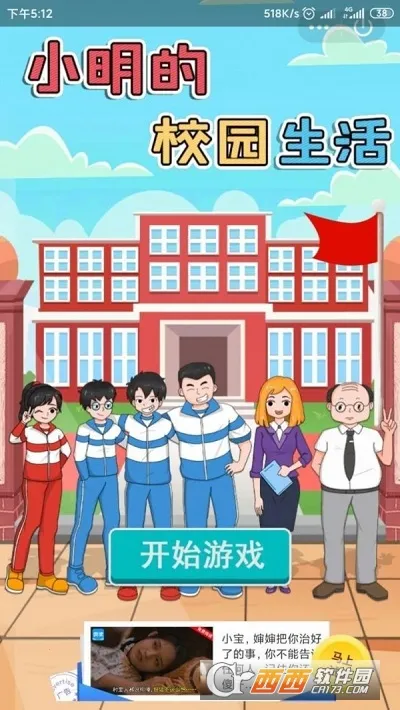 С����У԰����(У԰ģ����Ϸ)v1.0.1 ��Ѱ��ͼ