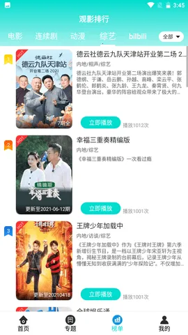 �ں�ӰԺ(Ӱ��׷��ƽ̨)v3.3.5 �ֻ����ͼ