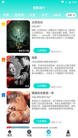 �ں�ӰԺ(Ӱ��׷��ƽ̨)v3.3.5 �ֻ����ͼ