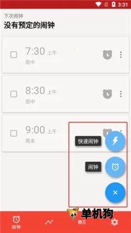 ʹ������Alarmy ��4��ͼ