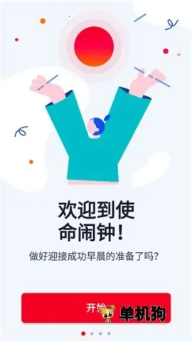 ʹ������Alarmy(�ֻ����ӹ���)