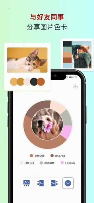 ɫ��ɫ������(רҵ��ɫ����)v2.5.38 �ٷ������ͼ