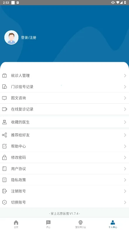 ���ϱ���ҽԺ2026�ٷ����°汾v1.8.0 �ٷ������ͼ