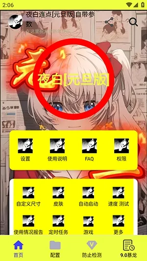 ҹ������Ԫ��2026���ذ�װv90 ��׿���ͼ