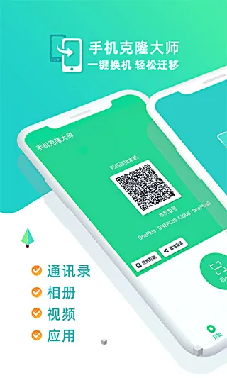 �ֻ���¡��ʦ(���ݿ�¡��������)v1.7.8 �ٷ������ͼ