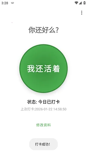 Are You OK�㻹��ô(���Ӱ�ȫ�ػ�����)v1.0 �ֻ����ͼ