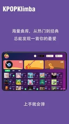 KPOPKalimbaĴָ��(Ĵָ����ϰ����)v1.0.0 �ֻ����ͼ