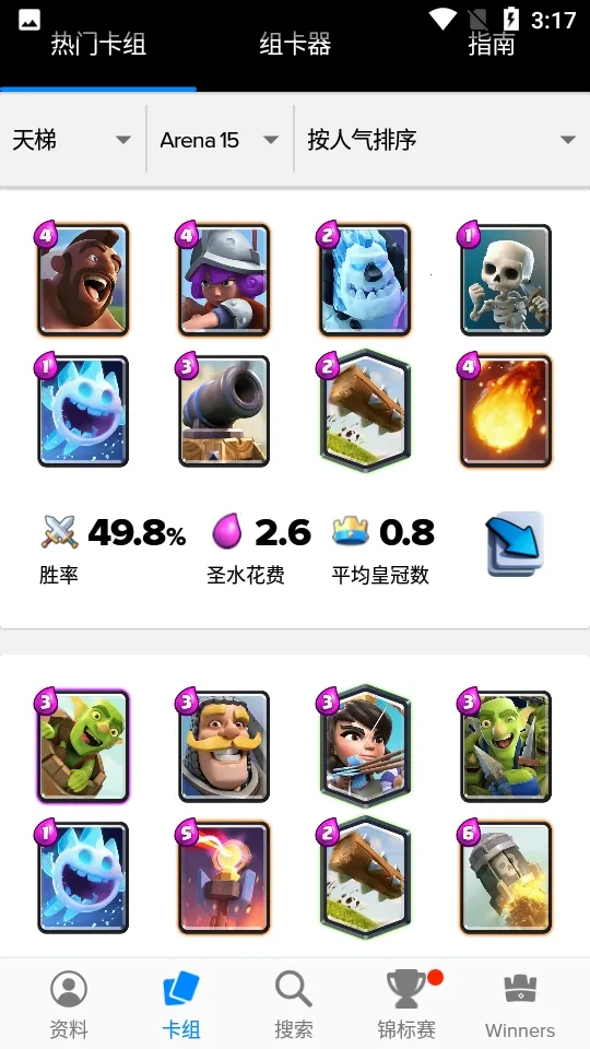 Stats Royale���������ֻ���v5.0.3 ��Ѱ��ͼ