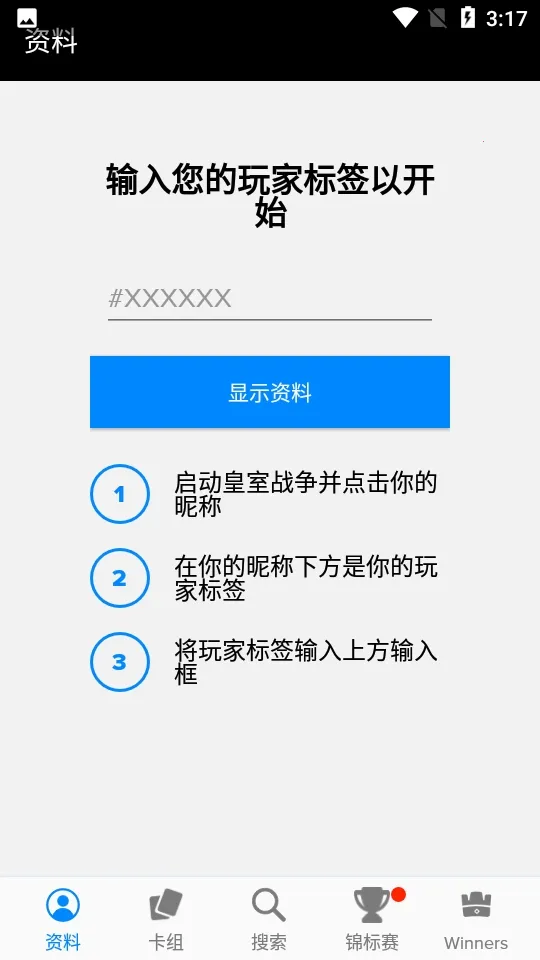 Stats Royale���������ֻ���v5.0.3 ��Ѱ��ͼ