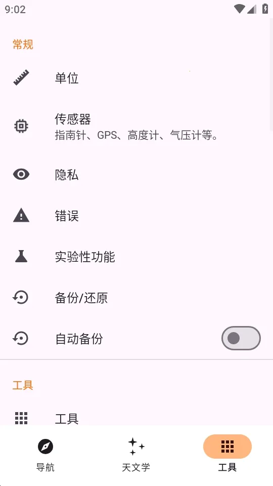 Trail Sense̽�����湤��(����̽�չ���)v7.4.0-github �ֻ����ͼ