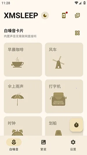 XMSLEEP����������2026�ٷ����°汾v2.1.3 ��Ѱ��ͼ