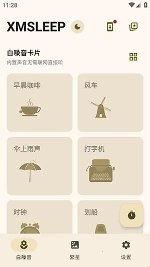 XMSLEEP����������2026�ٷ����°汾