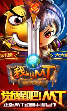 �ҽ�MT�����(�ҽ�MT��Ϸ����)v15.5.0.0 ��׿���ͼ