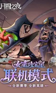 ��Բ֮ҹ-��������2026�ٷ����°汾v1.6.28 �ֻ����ͼ