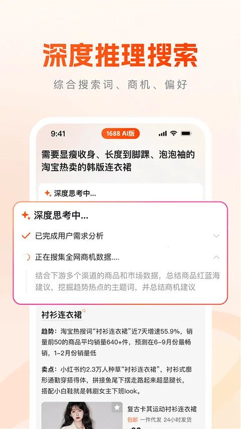 1688 AI2026�ٷ����°汾v2.1.9.1 ��׿���ͼ