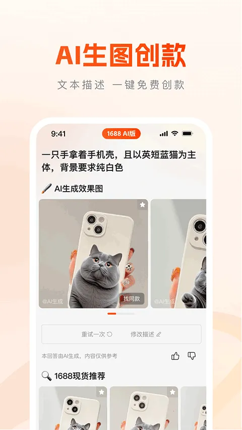 1688 AI2026�ٷ����°汾v2.1.9.1 ��׿���ͼ