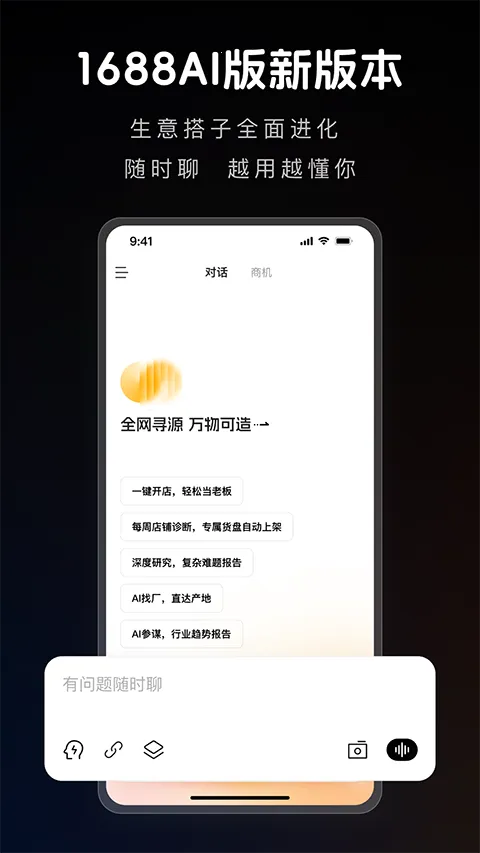 1688 AI2026�ٷ����°汾v2.1.9.1 ��׿���ͼ